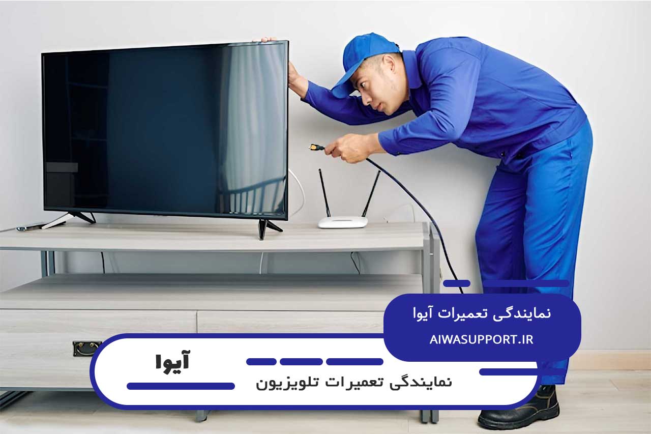 اعزام تعمیرکاران آیوا پشتیبان به تمام مناطق خوش و حومه