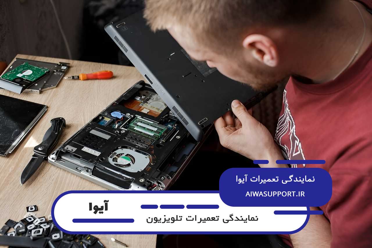 تعمیر تلویزیون آیوا در خوش به صورت 24 ساعته بدون تعطیلی